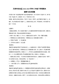 天津市河东区2024-2025学年八年级下学期期末道德与法治试题（解析版）
