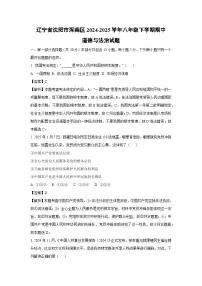 辽宁省沈阳市浑南区2024-2025学年八年级下学期期中道德与法治试题（解析版）
