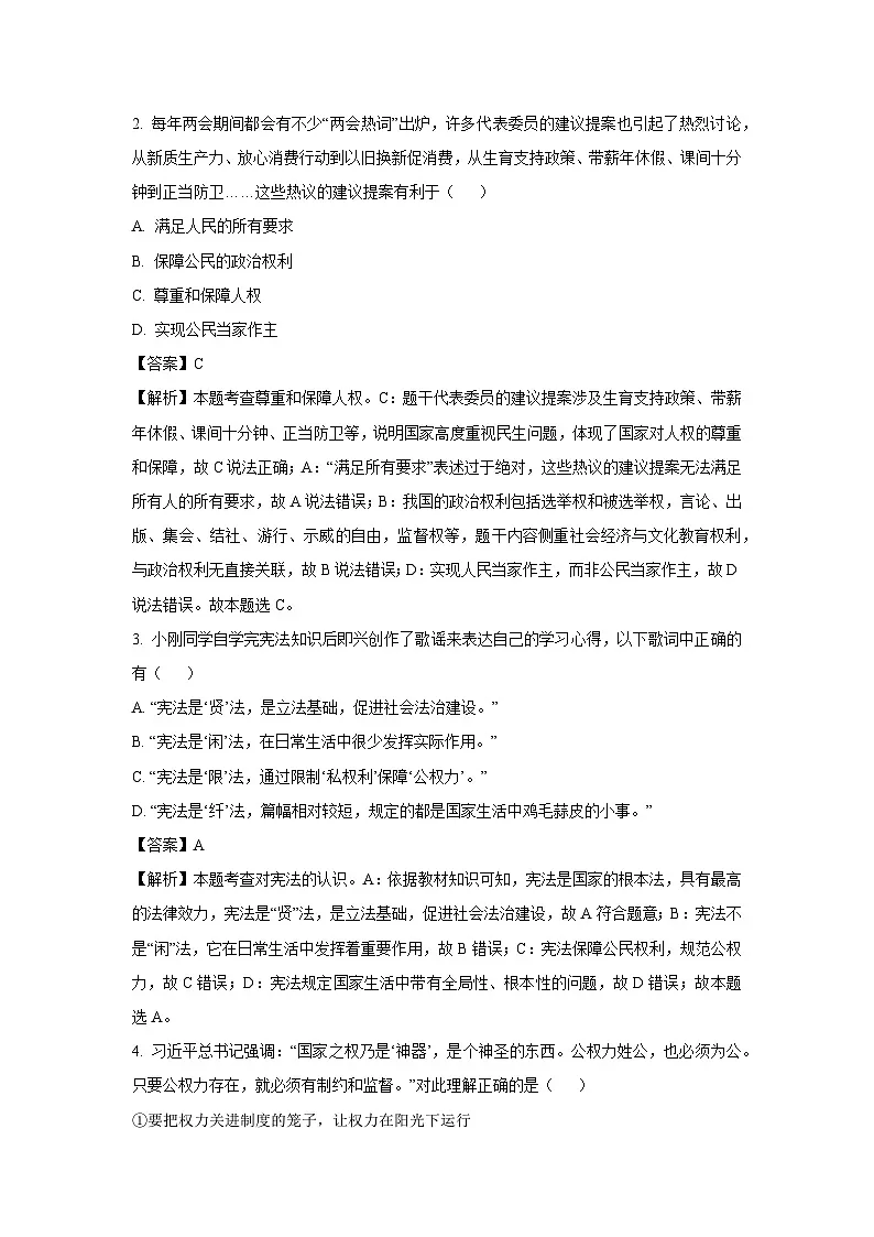 山东省烟台市莱州市2024-2025学年(五四学制)八年级下学期期末道德与法治试题(解析版)第2页