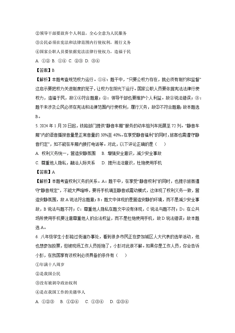 山东省烟台市莱州市2024-2025学年(五四学制)八年级下学期期末道德与法治试题(解析版)第3页