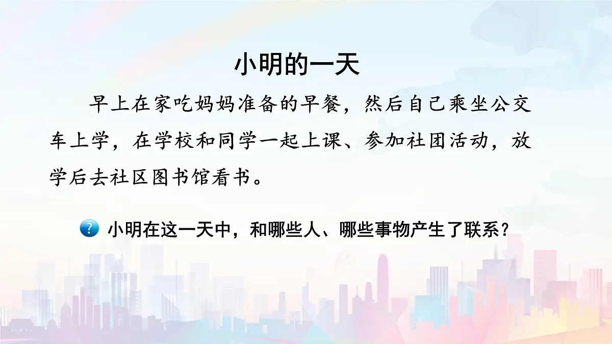 第2课时 我们都是社会的一员第3页