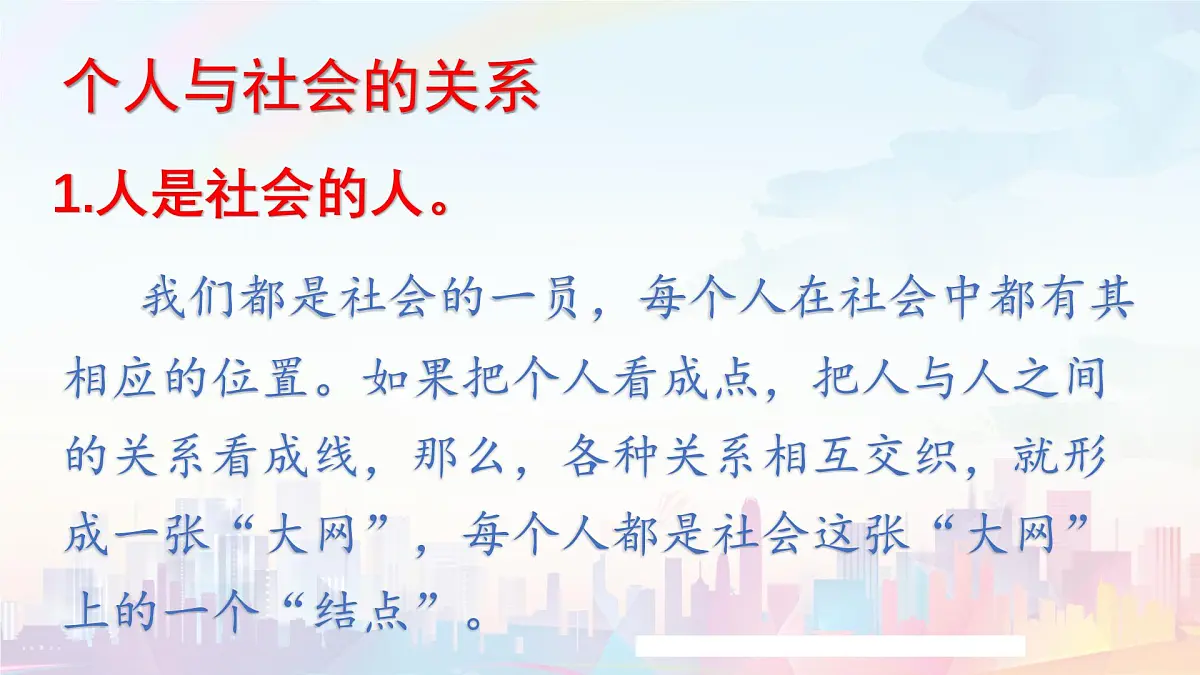 第2课时 我们都是社会的一员第4页