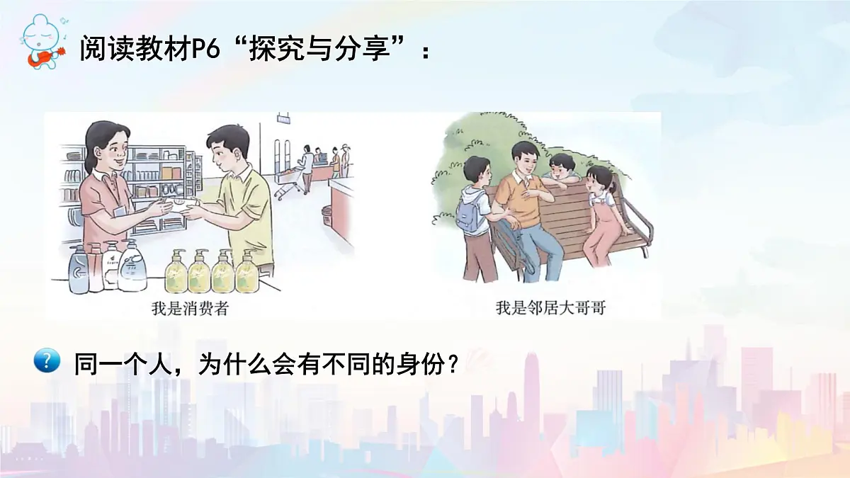 第2课时 我们都是社会的一员第5页