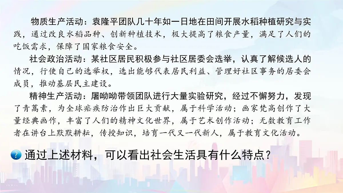 第1课时 认识社会生活第4页