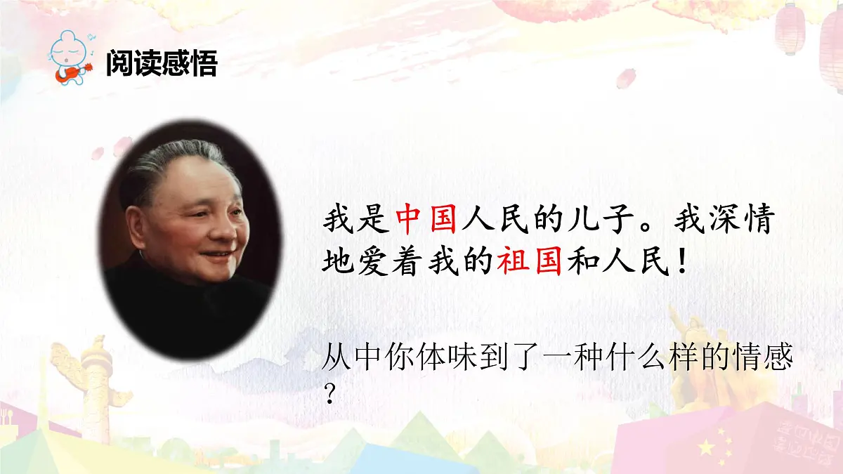 第1课时 国家利益高于一切第3页
