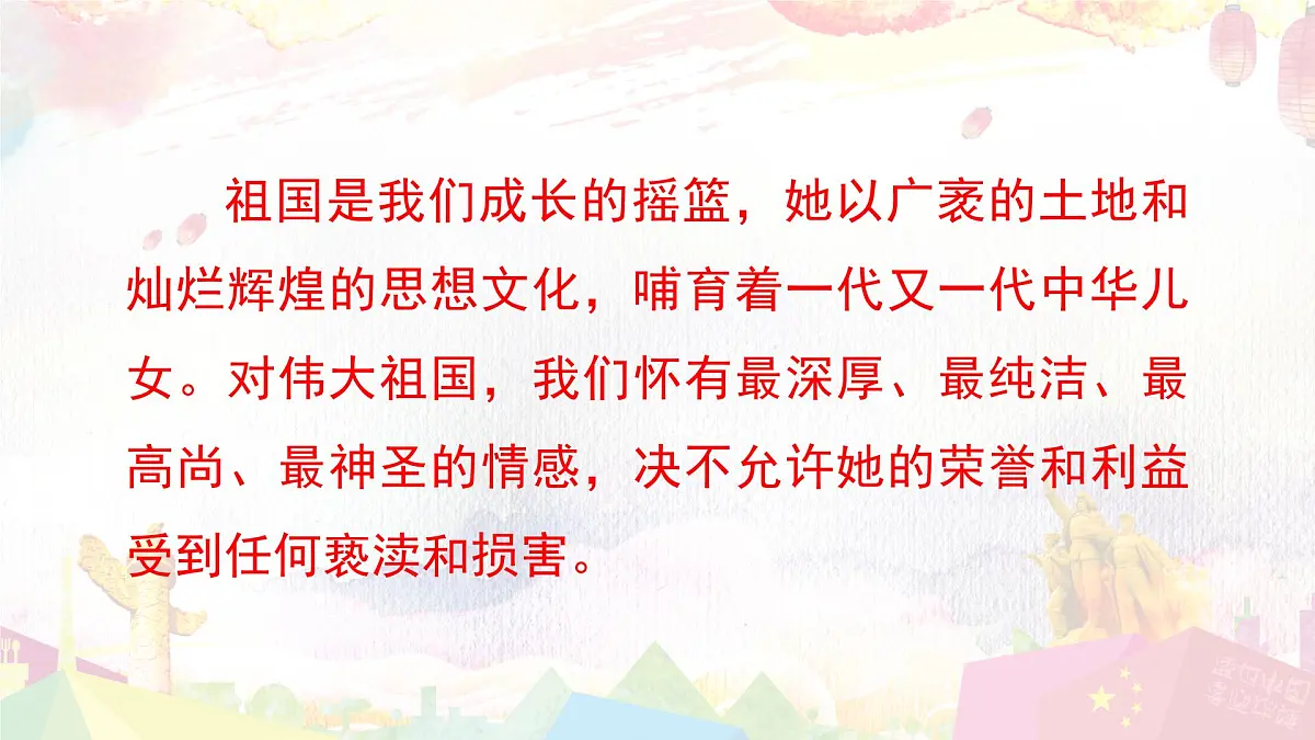 第1课时 国家利益高于一切第4页