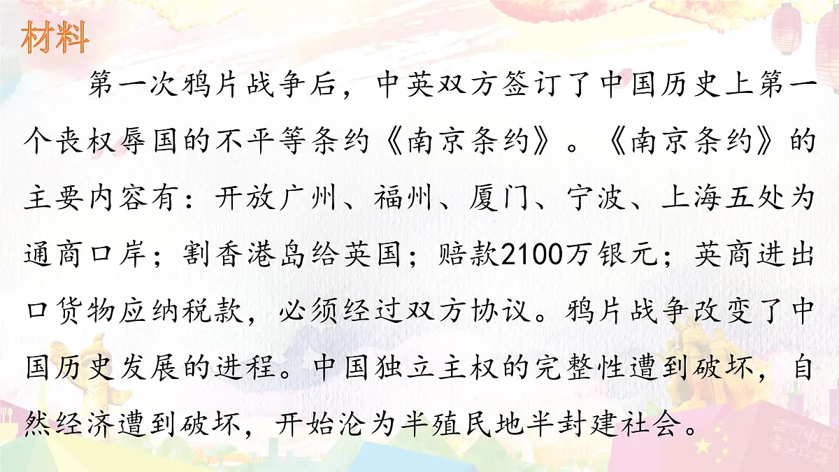 第1课时 国家利益高于一切第7页