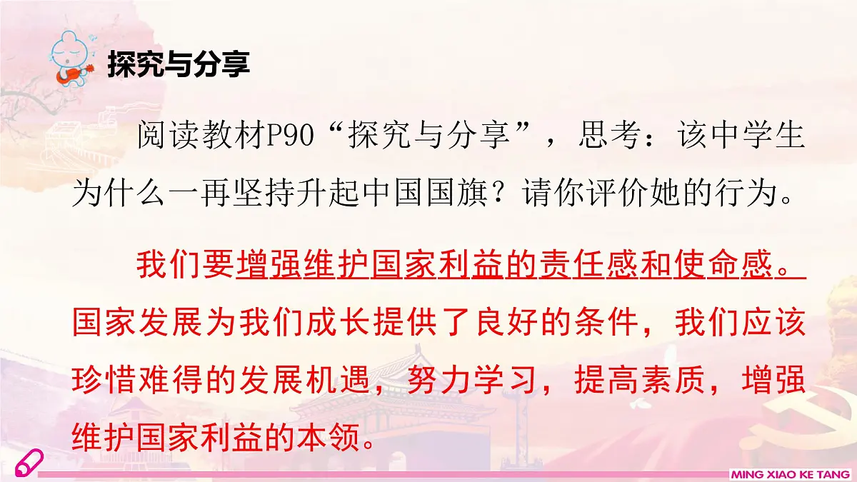 第2课时 捍卫国家利益第5页