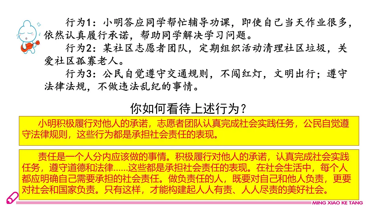 9.1 社会责任我担当第3页