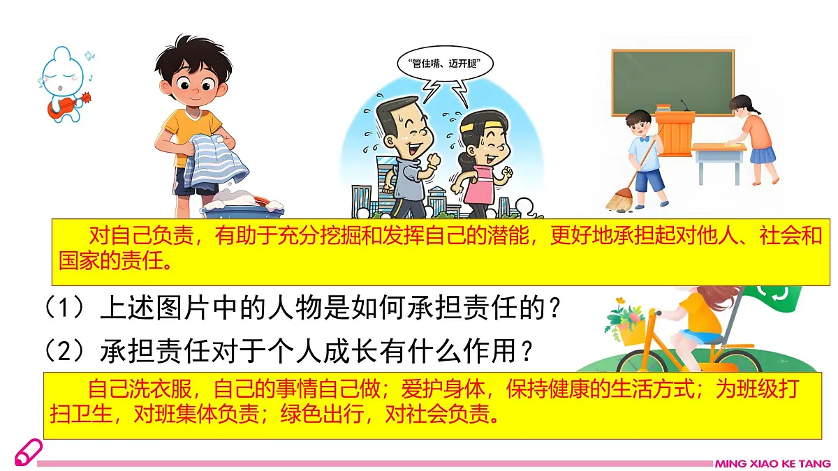 9.1 社会责任我担当第4页