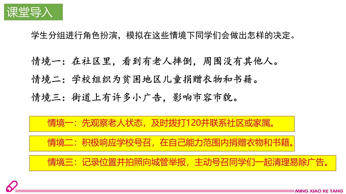 9.2 奉献社会我践行第2页