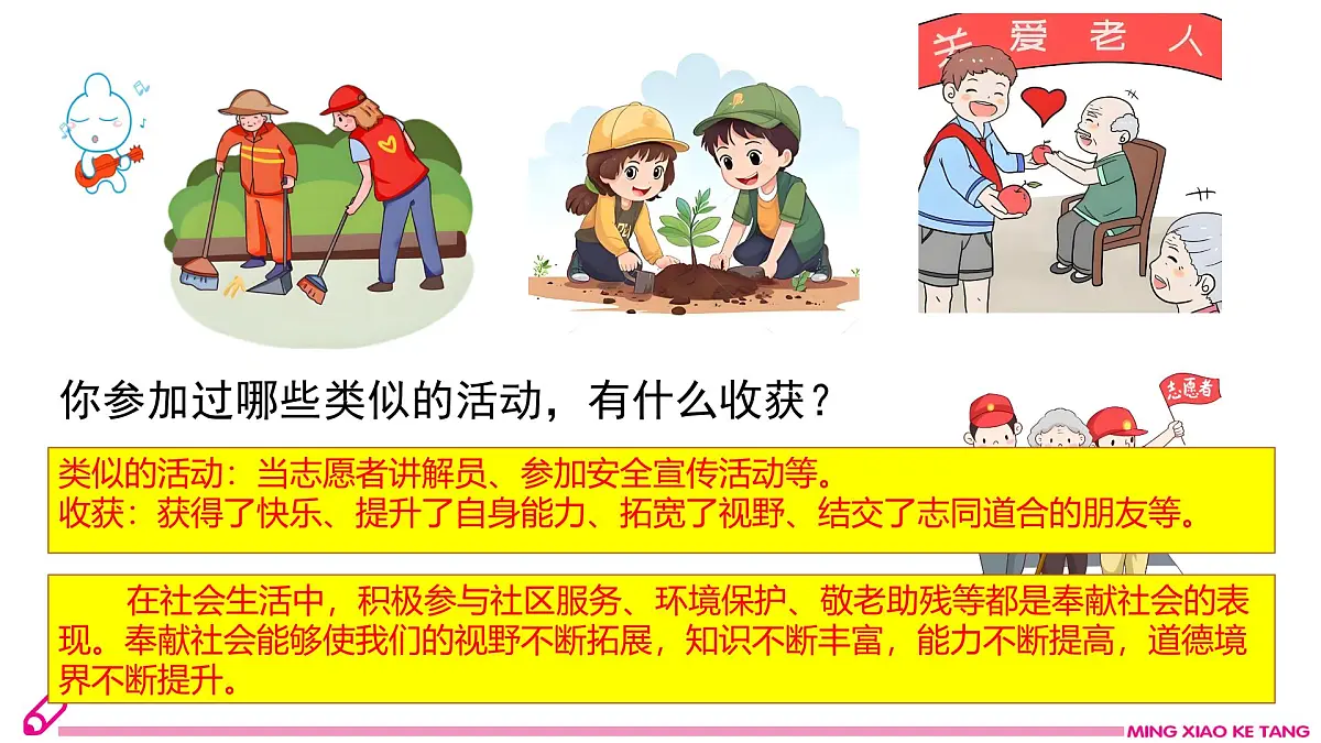 9.2 奉献社会我践行第3页