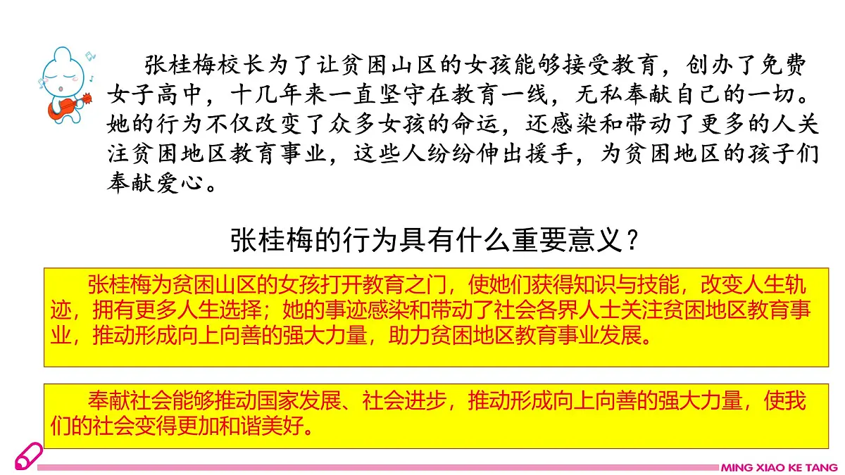 9.2 奉献社会我践行第4页