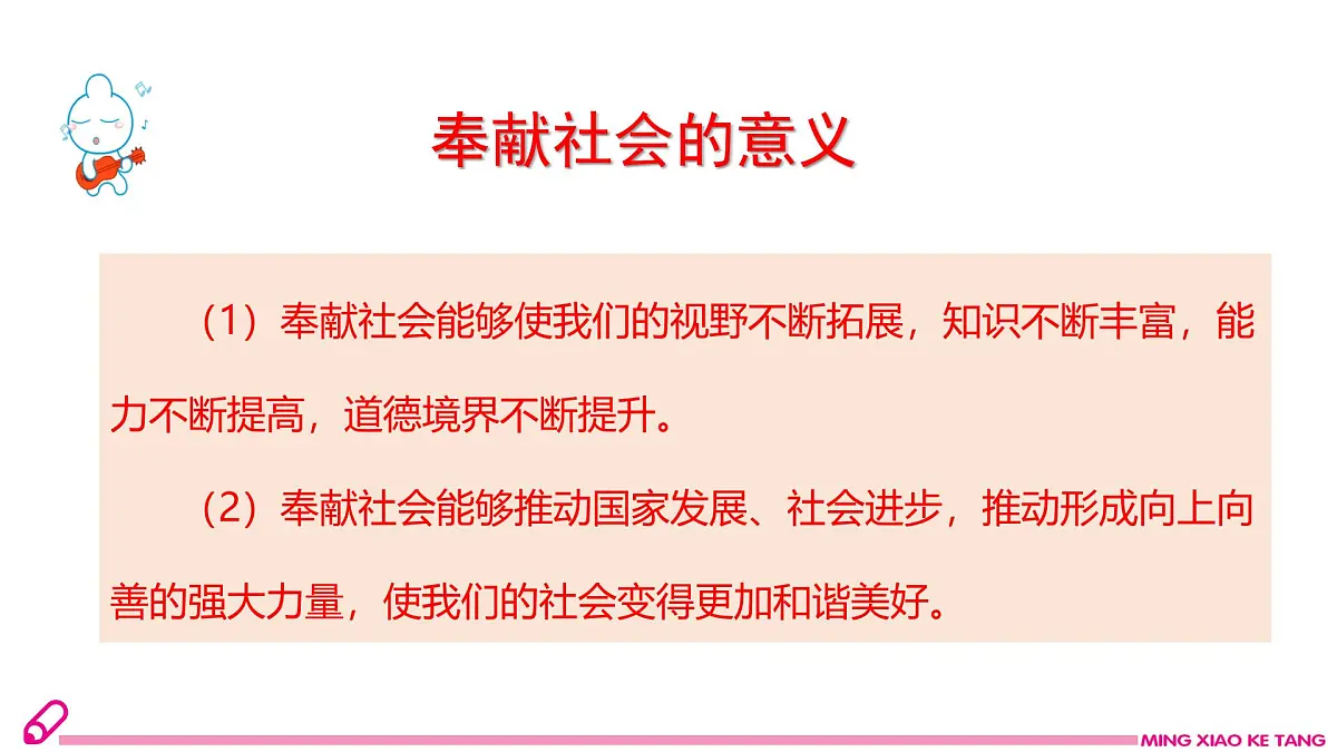 9.2 奉献社会我践行第5页