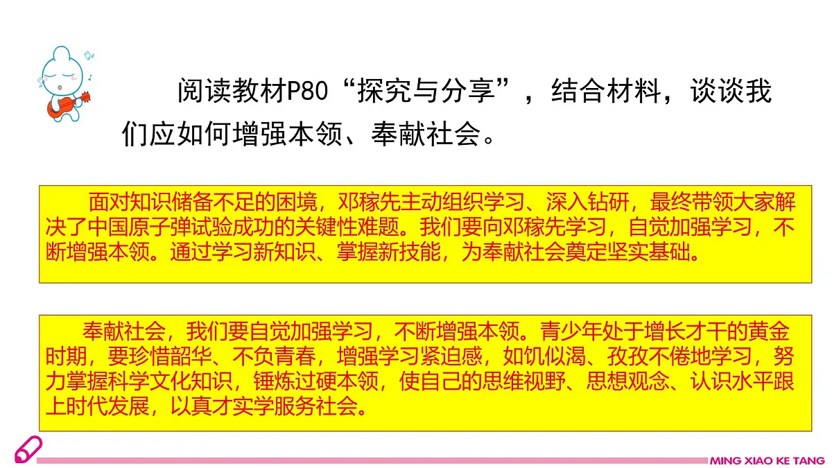 9.2 奉献社会我践行第6页