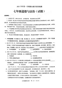 2021-2022学年广州市白云区七年级上学期期末道法试卷（学生版）