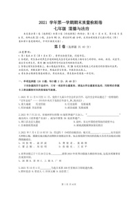 2021-2022学年广州市增城区七年级上学期期末道法试卷（含答案）