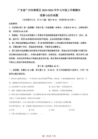 广东省广州市番禺区2023-2024学年七年级上学期期末道德与法治试题（含答案）