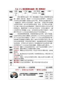 初中政治 (道德与法治)人教版（2024）八年级上册（2024）我们都是社会的一员教案及反思