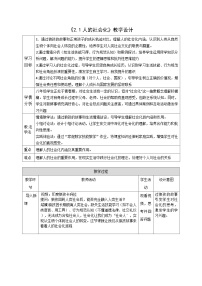 初中政治 (道德与法治)人教版（2024）八年级上册（2024）人的社会化教案设计