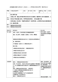 初中人教版（2024）网络改变世界教案设计