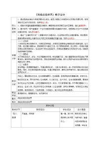 人教版（2024）八年级上册（2024）网络改变世界教学设计