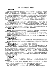 初中政治 (道德与法治)人教版（2024）八年级上册（2024）遵守规则教学设计