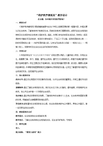 初中政治 (道德与法治)人教版（2024）八年级上册（2024）维护秩序靠规则教案