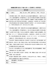 初中人教版（2024）友善待人教案
