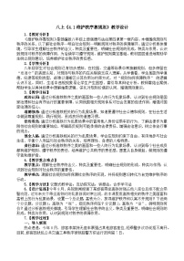 初中政治 (道德与法治)人教版（2024）八年级上册（2024）维护秩序靠规则教学设计