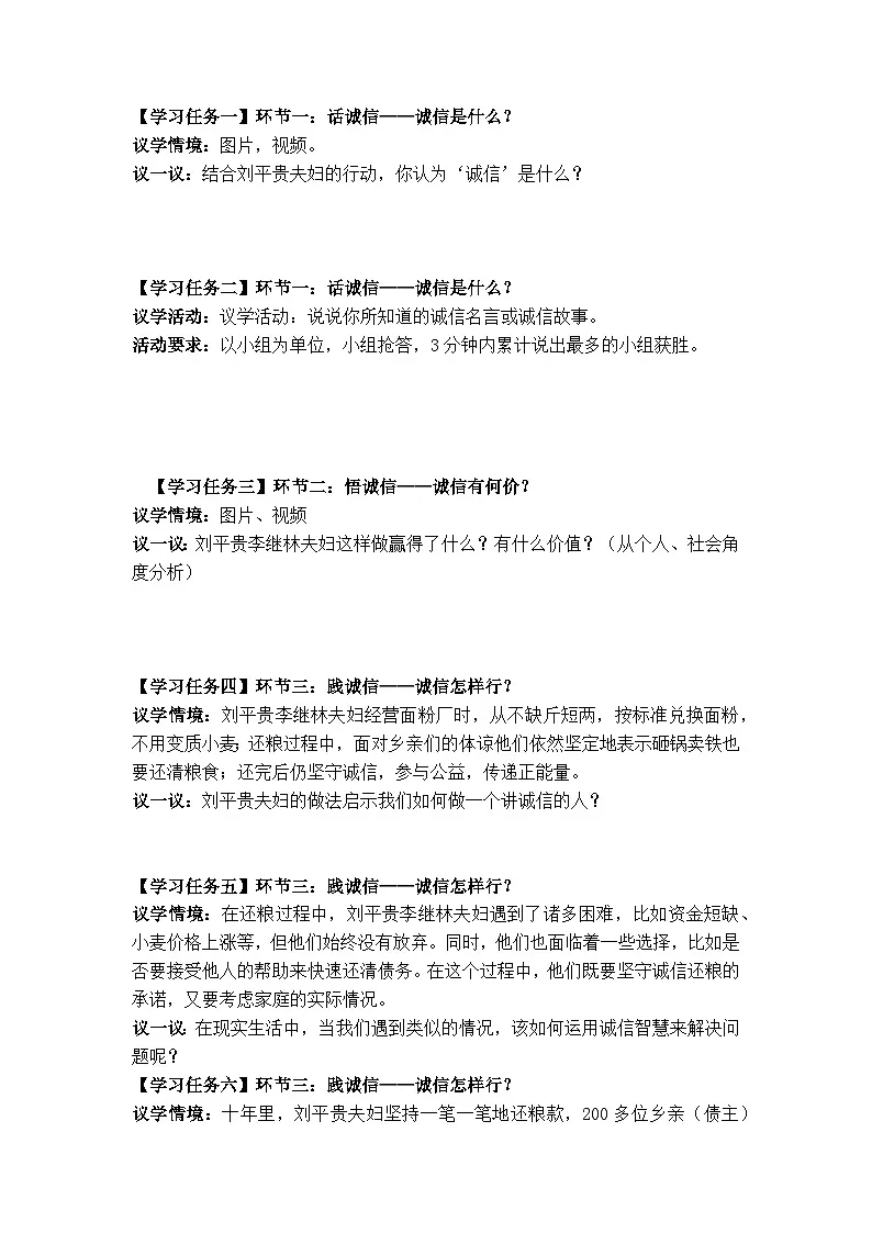 5.2 诚实守信 (导学案)2025-2026学年统编版道德与法治八年级上册第2页