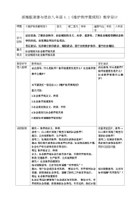 人教版（2024）八年级上册（2024）维护秩序靠规则教案及反思