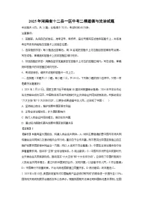 2025年河南省十二县一区中考二模道德与法治试题（解析版）