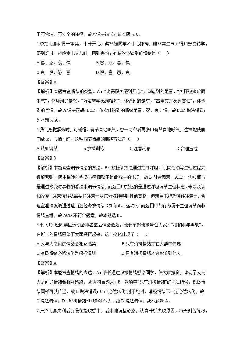 贵州省遵义市2024-2025学年七年级下学期期末道德与法治试题(解析版)第2页