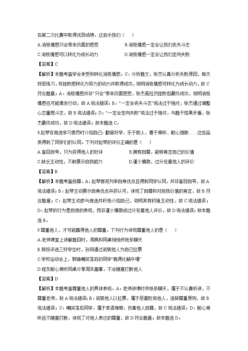 贵州省遵义市2024-2025学年七年级下学期期末道德与法治试题(解析版)第3页