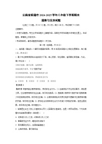 云南省昭通市2024-2025学年八年级下学期期末道德与法治试题(解析版)