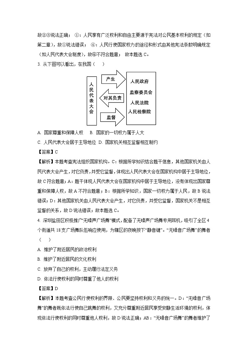 四川省德阳市2024-2025学年八年级下学期期末道德与法治试题(解析版)第2页