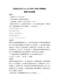 江西省九江市2024-2025学年八年级下学期期末道德与法治试题(解析版)