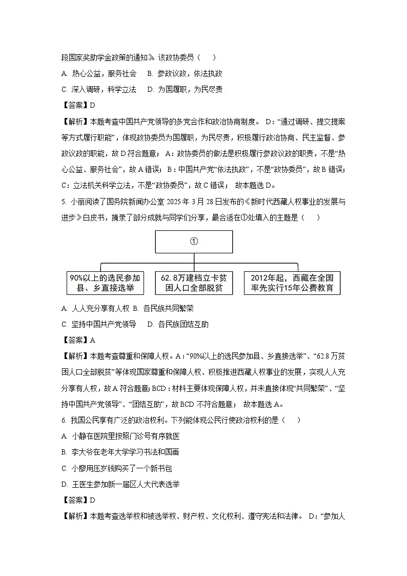 广东省中山市2024-2025学年八年级下学期期末道德与法治试题(解析版)第3页
