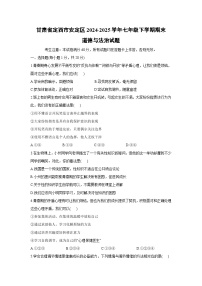 甘肃省定西市安定区2024-2025学年七年级下学期期末道德与法治试题