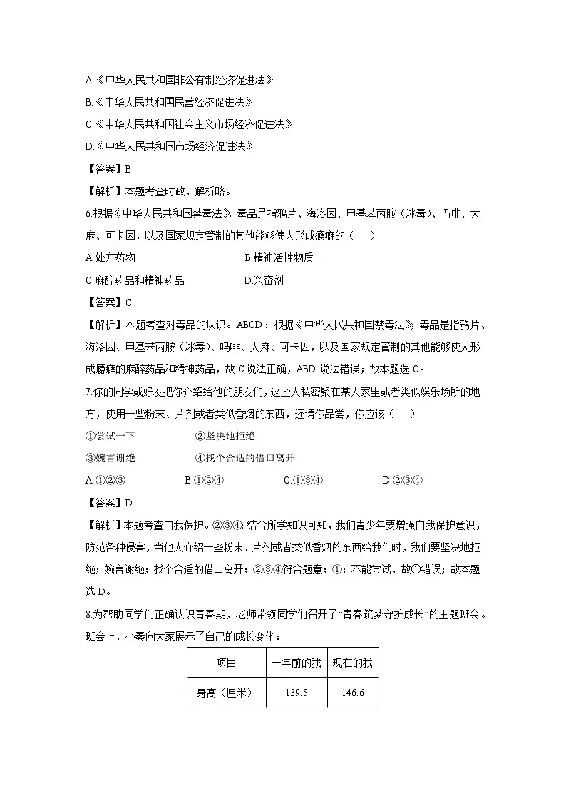 甘肃省平凉市庄浪县2024-2025学年七年级下学期期末道德与法治试题(解析版)第2页