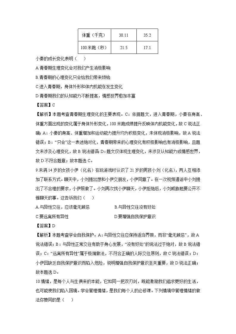 甘肃省平凉市庄浪县2024-2025学年七年级下学期期末道德与法治试题(解析版)第3页