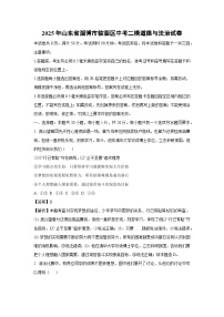 2025年山东省淄博市临淄区中考二模道德与法治试题(解析版)