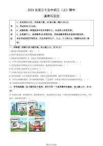 2024北京三十五中初三(上)期中道德与法治试卷 有答案