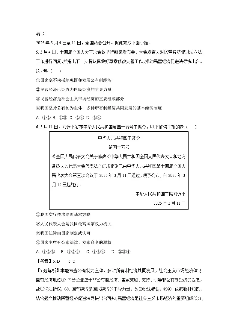 2025年浙江省金华市中考二模道德与法治试题(解析版)第2页