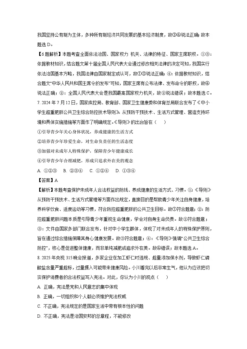 2025年浙江省金华市中考二模道德与法治试题(解析版)第3页