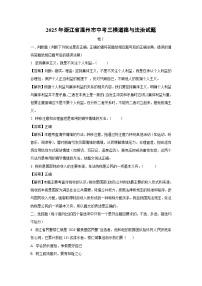 2025年浙江省温州市中考三模道德与法治试题（解析版）