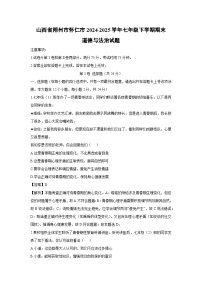 山西省朔州市怀仁市2024-2025学年七年级下学期期末道德与法治试题(解析版)