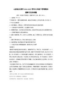 山西省太原市2024-2025学年七年级下学期期末道德与法治试题（解析版）