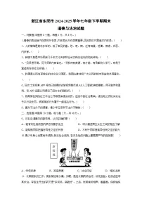 浙江省东阳市2024-2025学年七年级下学期期末道德与法治试题
